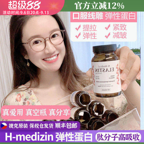 弹性蛋白提拉紧致抗皱包邮