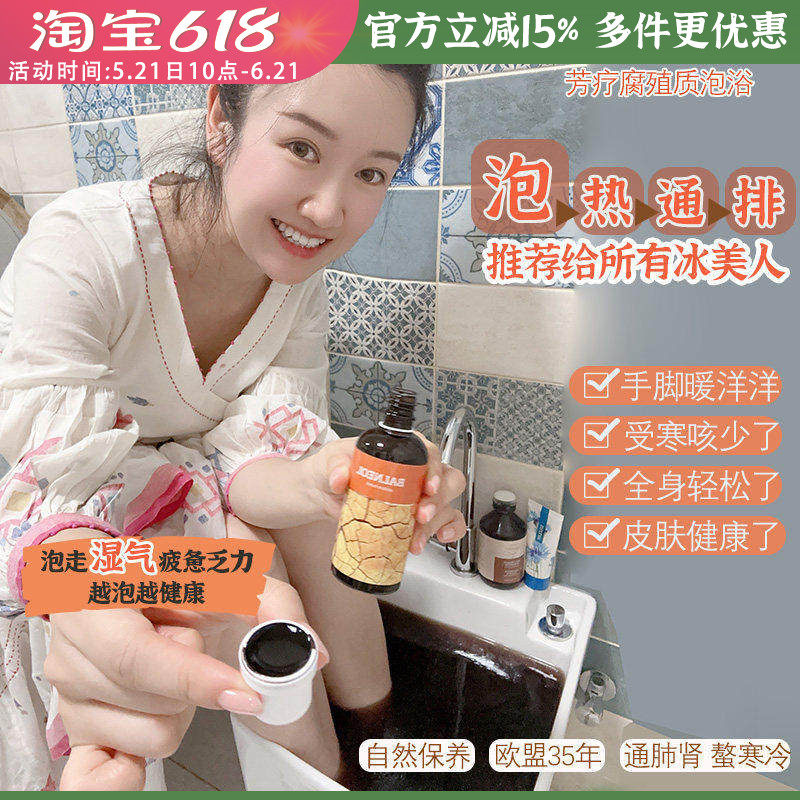 捷克安能聚泥炭芳香浴液芳疗活性腐殖质浴液泡澡泡脚疗背痛损伤