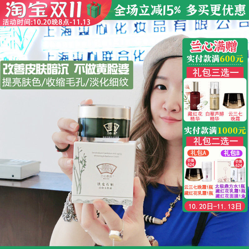 包邮兰心惠质铁皮石斛还幼玉肌面霜50g亮肤去暗沉收毛孔淡细纹