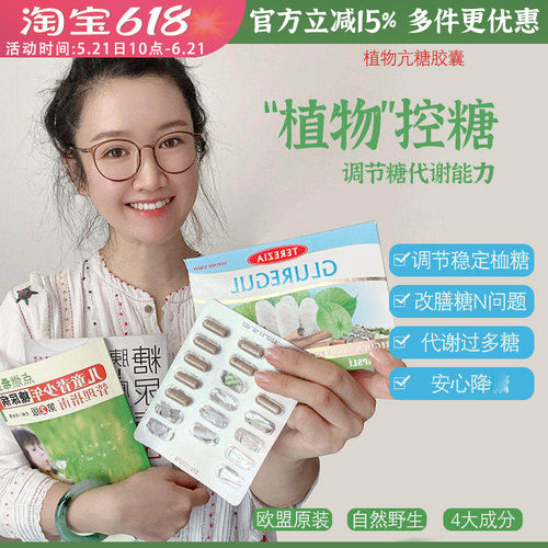 稳定血糖特蕾西亚植物胶囊
