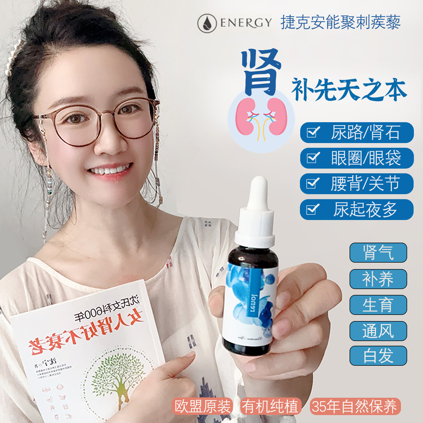 捷克安能聚肾能源强肾补养精包邮