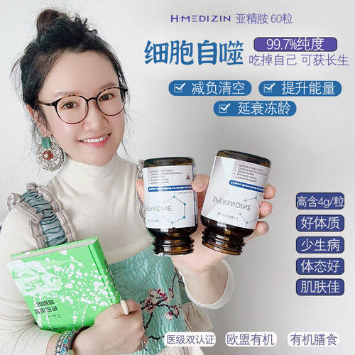 亚精胺60粒细胞自噬垃圾大扫除