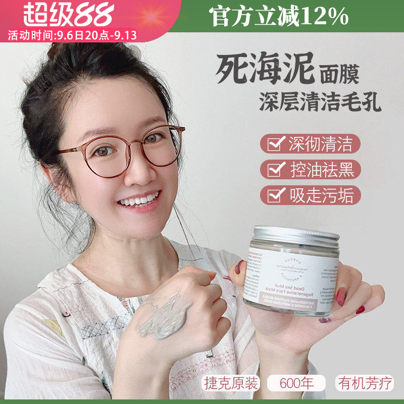 捷克菠丹妮死海泥面膜100g深层洁净清洁毛孔焕新肌排污补微量元素