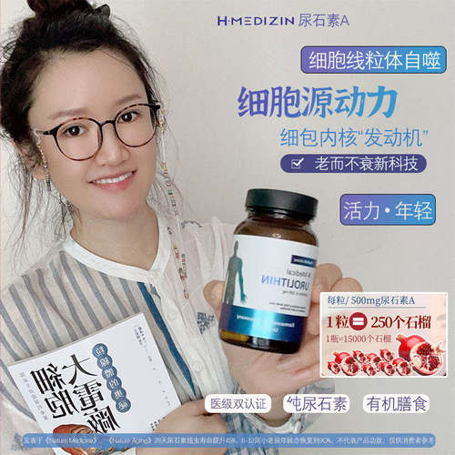 细胞自噬线粒体营养尿石素