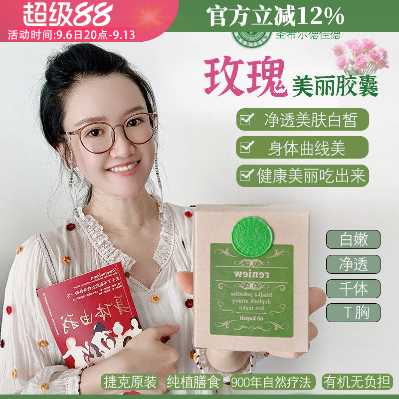 捷克圣希尔德佳德玫瑰美丽胶囊精油丸60粒白嫩净透毒排促循环