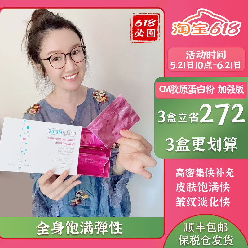 捷克Collamedic加强版胶原蛋白粉8000mg高含量30包全身饱满弹性