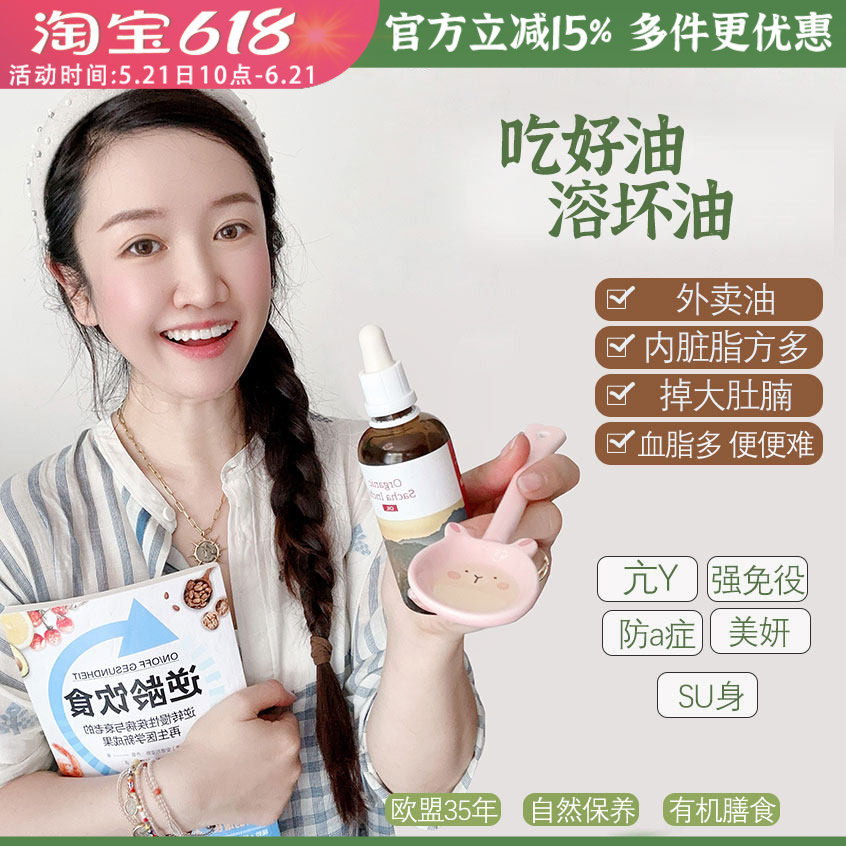 捷克energy安能聚印加果油有机可吃的植物脑黄金增加记忆力空腹
