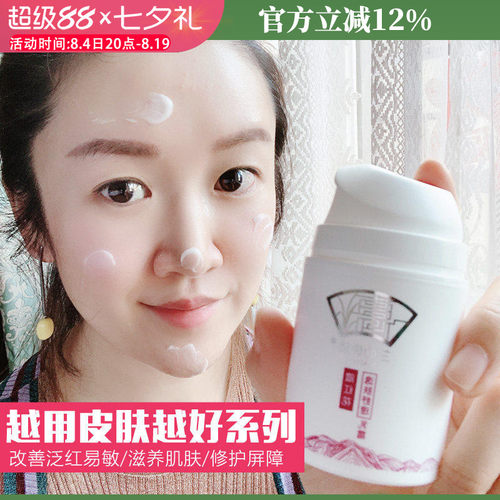 兰心惠质藏红花面霜护屏敏感肌肤
