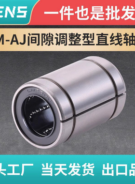 间隙调整型小开口直线轴承LM6 8 10 12 16 20 30 35 40 50 60UUAJ