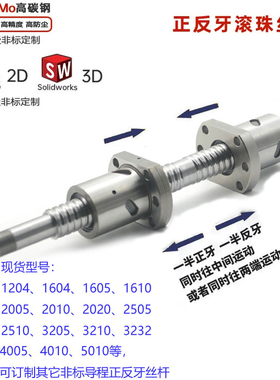 双向高精度正反牙滚珠丝杆 丝杠模组SFU1605 2005 2010左右旋丝杆