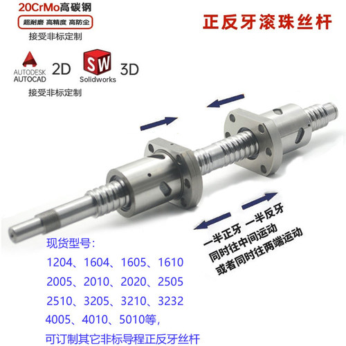 正反牙滚珠丝杆螺母套装