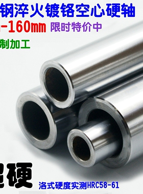 45#钢镀铬空心光轴硬轴空心管活塞杆Φ8 10 12 16 20 25 30 35 40