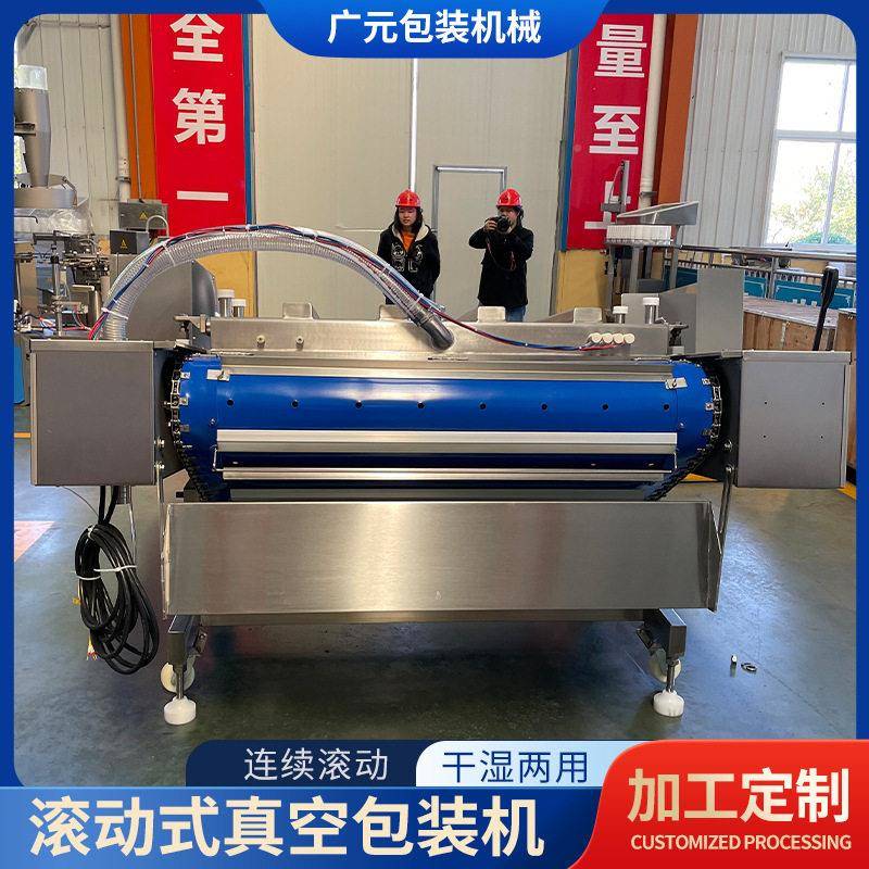 机1100续动式冷广慧元连冻食品滚真空包装 丸子鱼糕全自动真空封