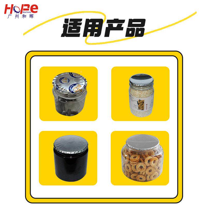 全口自和晖封冰动杯酸奶香薰PET塑料铝箔热压封机广口卷膜口机