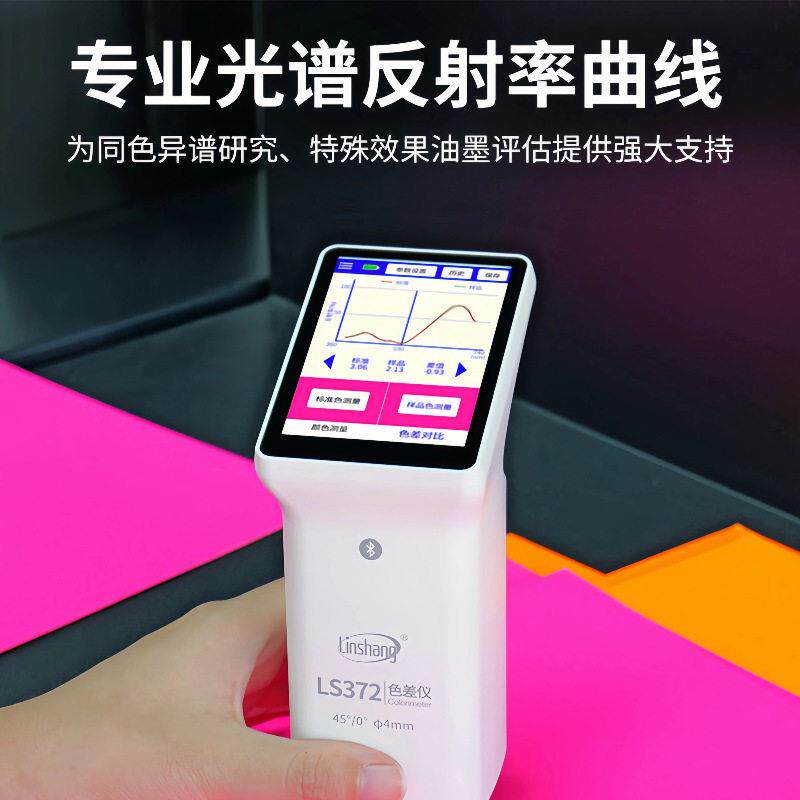林上LS372色仪差仪精度色差测仪纺检织面MAGA-102料测色布色料颜