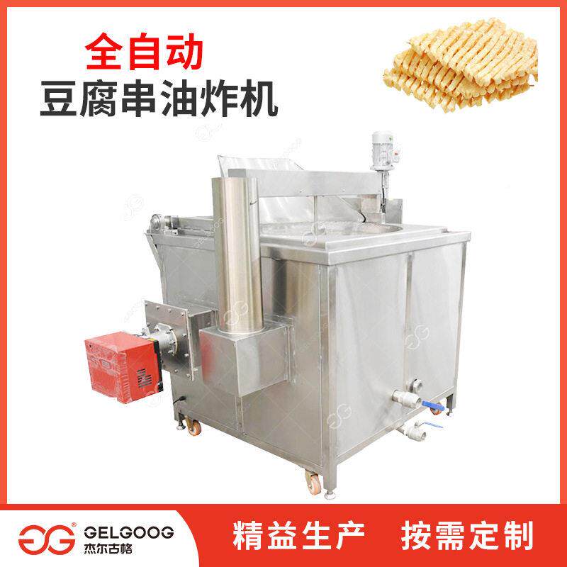 豆腐串圆锅油机 食加工自动油厂炸兰花串机杰尔古格炸器品 豆腐串