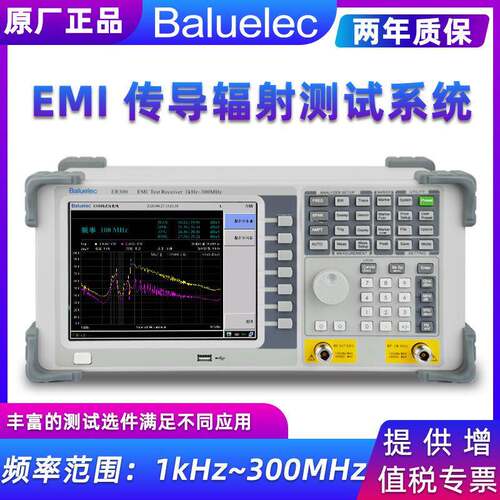白鹭ER00E3电MI接收机EMC磁兼Baluelec容EMI传导测试仪EMI骚扰测