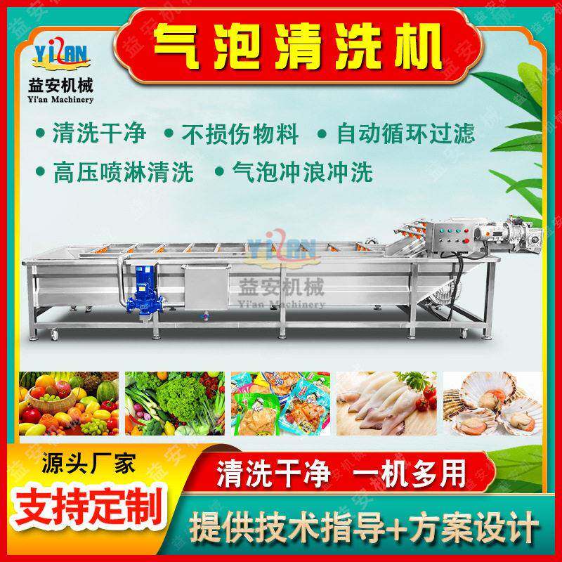实体工厂果气水泡清蔬洗机 食品级多功果能洗菜机 益安水去杂清洗