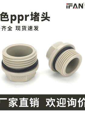 ppr堵头丝堵闷头试压堵头灰色牙堵内外丝堵20254分6分塑料堵头
