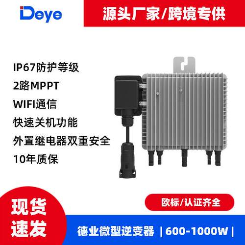 D家eye德业835微型逆变器SU-M10G4-EU-Q0用WIFIN即插即用10000W微