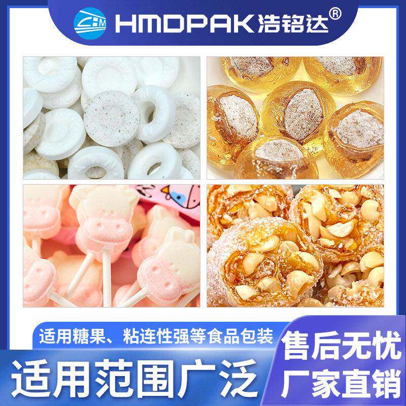 屎包装浩铭达机 糖花生糖糖果软糖硬糖芝自动套猫袋打包机 麻酥包