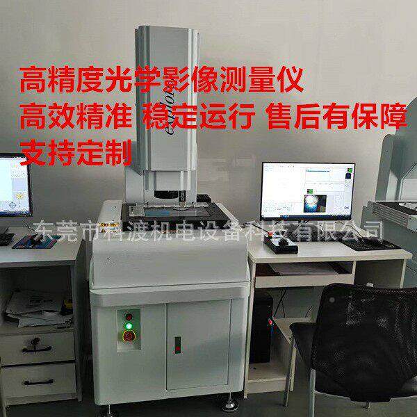 二元次影光学影像测量仪 手KD-CNC-3动光量学像测仪 光学测量仪