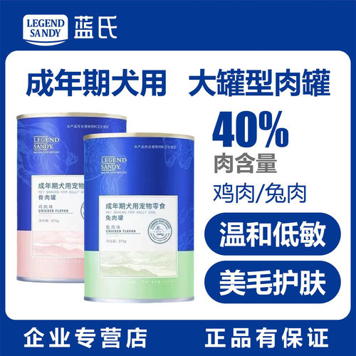 蓝氏狗罐头成年期犬用宠物零食罐头鸡肉罐兔肉罐美毛护肤温和低敏