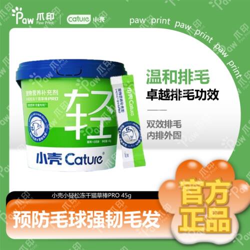 小壳小轻松冻干猫草棒pro升级版猫咪化毛球专用零食化毛排毛双效