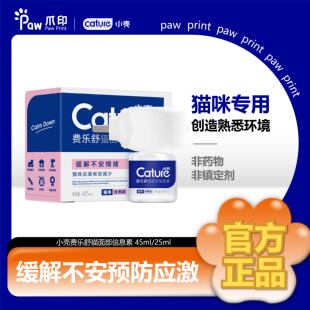 小壳费乐舒猫面部信息素缓解不安情绪预防应激猫咪专用科学安抚