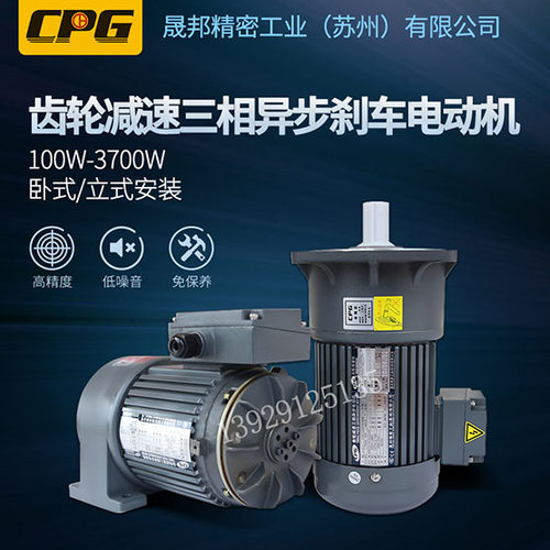 CPG晟邦三相异步电动机立式搅拌机CV-1CV-2CV-3CV-4减速机