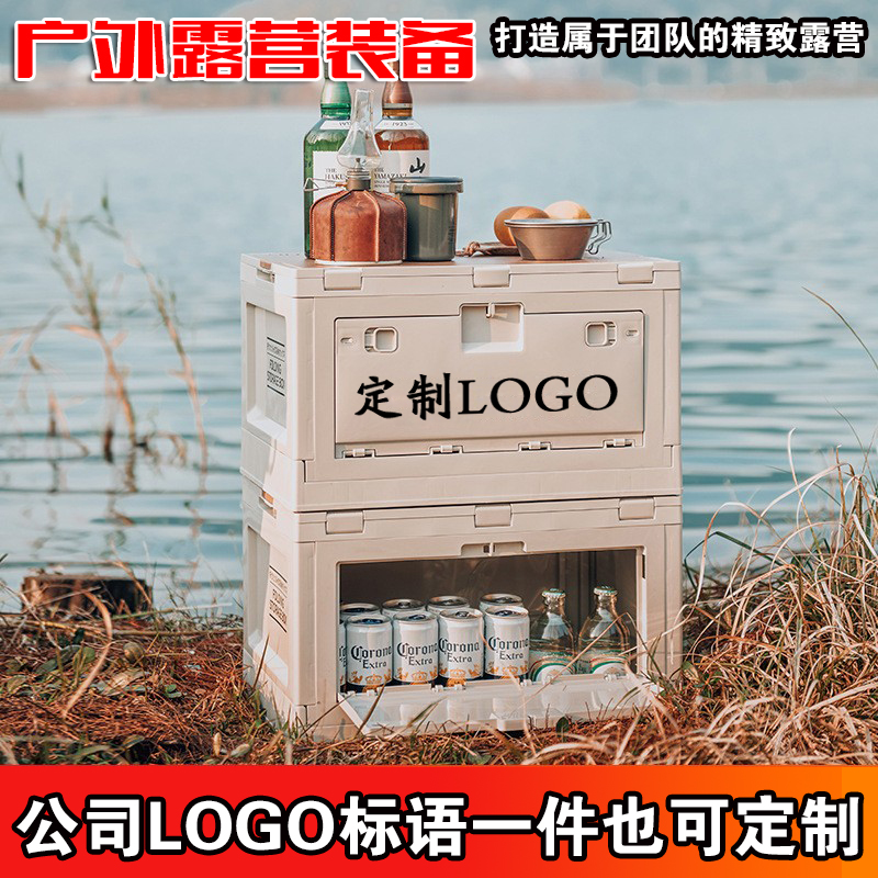 logo定制户外侧开折叠收纳箱家用后备箱野营露营车载储物整理箱 户外/登山/野营/旅行用品 露营折叠箱 原图主图