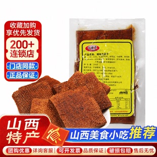 寿阳豆腐干250g袋装山西特产卤汁豆腐干香干豆干零食小包装卤味