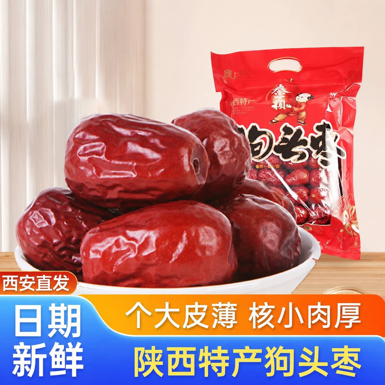 塞上天娇陕西狗头枣果枣大枣500g装西安特产景区同款干货大红枣干