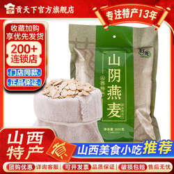 山西特产山阴原味燕麦片600g免煮即食麦片速食冲饮谷物代餐早餐品