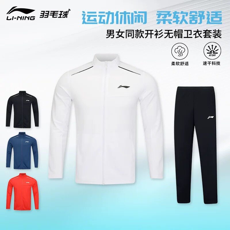 李宁羽毛球服男女训练系列运动外套长裤套装开衫卫衣外套AWEV001