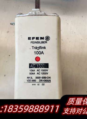 EFEN熔断器NH3L AC1500V 100A  询价