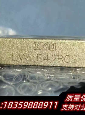 IKO滑块LWLF42BCS滑块，原保证询价