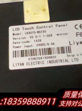 台湾力研触摸屏LKX070-WST20，，！询价