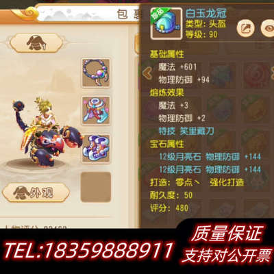 梦幻西游手游  珠联璧合  115级 方寸山.询价