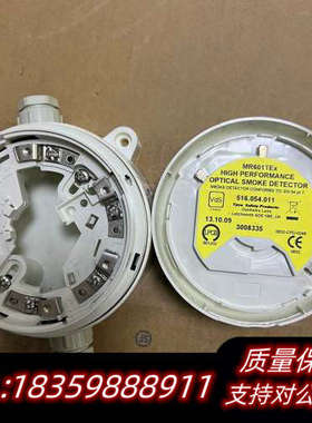 TYCO泰科 MR601TEX防爆光学烟雾探测器，带底座.询价