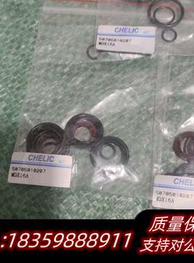 CHELIC密封圈套装，型号MDX16A，50705询价