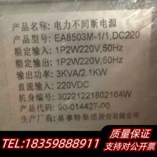 易事特电力间断电源EA8503M1 图片自询价