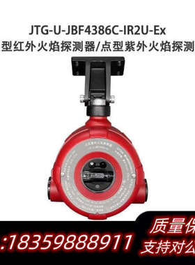 北大青鸟红外紫外火焰探测器JBF4386C.询价
