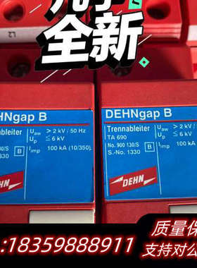 DEHNgap B盾牌Trennableiter T询价