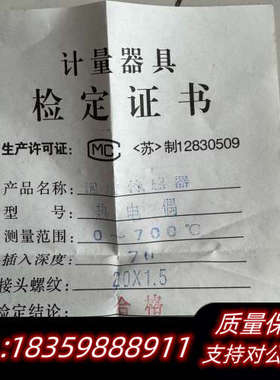 温度传感器电热偶0-700度深度70CM 长度3M接头螺纹2.询价