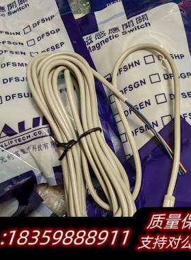 ALIF利富磁性开关DFSHN，项目，可代替询价