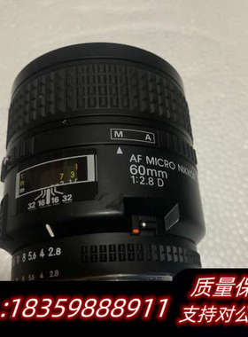 Nikon AF 60mm F2.8D 微距镜头.询价