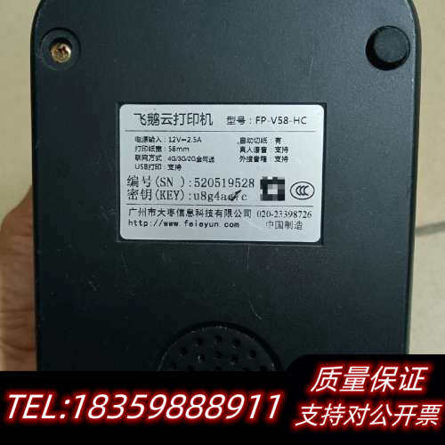 FP,v58,hc飞鹅打印机，打印清晰，也般，询价