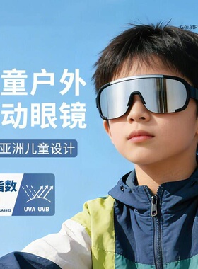 GP儿童防紫外线防风沙墨镜