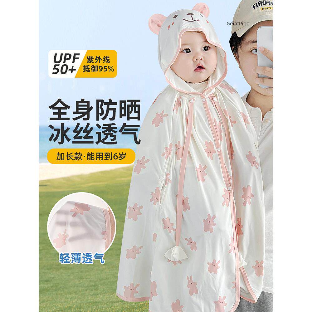 GP婴儿防晒衣夏季儿童薄斗篷小月龄女婴外出冰丝全身长斗篷
